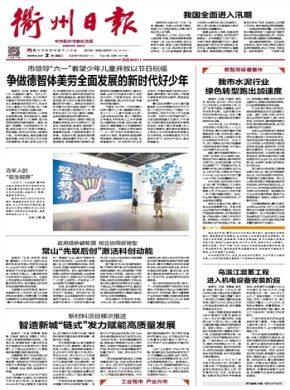 衢州日报